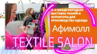 Выставка текстиля в Москве textile salon с 21 24 февраля 2022 г Видео с выставки тканей [upl. by Ahsrat241]