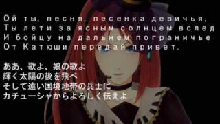 Катюша  katyusha  カチューシャ【UTAU】【Ritsu Namine】 [upl. by Clem]