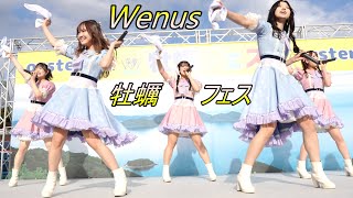 メタシスターズWenusアイドル①4K60P牡蠣フェス20240106 [upl. by Delacourt]