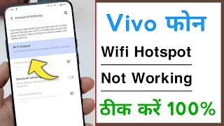 WiFi Hotspot Not Working Personal Hotspot Problem Solve in Vivo Phone [upl. by Miller]