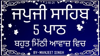 japji Sahibਜਪੁਜੀ ਸਾਹਿਬNitnem japji sahib 5 pathfast japji sahibਜਪੁਜੀ ਸਾਹਿਬ 5 ਪਾਠby manjeet sing [upl. by Uon]