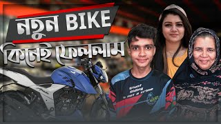 অনেক অপেক্ষার পর নতুন বাইক কিনে ফেললাম  My brand new first Bike [upl. by Hacceber]