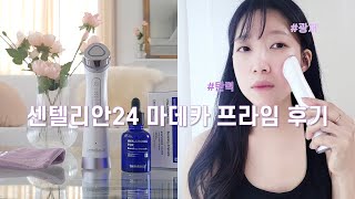 센텔리안24 마데카 프라임  뷰티 디바이스추천 올리브영 할인 브이라인 홈케어 얼굴형 관리 제대로 사용하면 달라져요 Korean skincare [upl. by Dacy974]