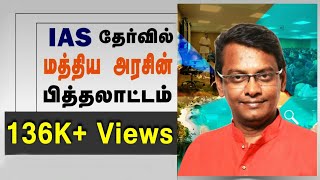 shankar IAS academy  shankar speech  shankar ias academy classes  che production [upl. by Emie803]