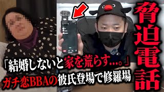 「結婚しないと家を荒らす」140キロのガチ恋BBAからの悪質すぎる通話を全て晒します【kimonoちゃん】 [upl. by Stalder]