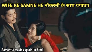 बीवी के सामने नौकरनी को  Hollywood movie explain in hindi  movie explain in hindi urdu  KME 15 [upl. by Yesnikcm]