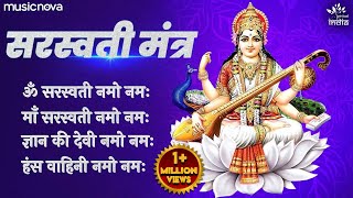 सरस्वती मंत्र Saraswati Mantra with Lyrics  Om Saraswati Namo Namah  Bhakti Song  Saraswati Puja [upl. by Anibur]