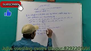 समान्तर श्रेढ़ी Class 10th 51 Question 2 to 3 Asan tarike se sikhe by Dinesh Kumar [upl. by Lilithe]