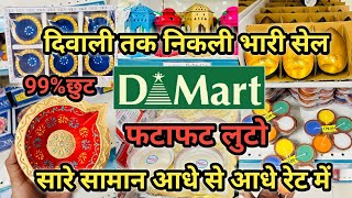 DMart Latest Diwali OffersCheapest amp Useful kitchenware Products  Dmart Offers Today dmart [upl. by Aretta523]