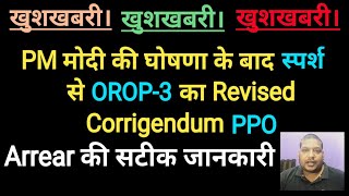 बधाई हो। PM मोदी की घोषणा के बाद OROP3 का Sparsh स्पर्श से PPO Downlod करें sparsh से [upl. by Joyce874]