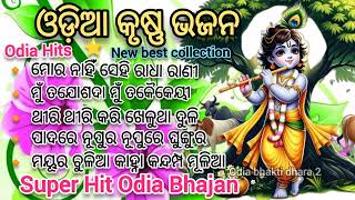 Odia New Krushna BhajanKrishna Bhajansuperhit bhajanOdia Krishna songsfull audio Jukebox🥰🙏 [upl. by Ahsit]