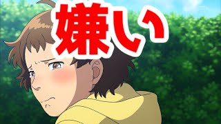 【酷評注意】2024年春アニメで僕が一番嫌いなアニメ「となりの妖怪さん」アニメレビュー【人によっては良作】【2024年春アニメ・アニメイジング・ライデンフィルム】 [upl. by Atem]