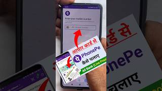 Aadhar Card Se Phonepe Account Kaise Banaye Bina Atm Card Phonepe Account Kaise Banaye shorts [upl. by Nac]