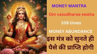 ओम वसुधरे स्वाहा 108 times  maa laxmi mantra  money mantra dhanlakshmi [upl. by Nylirem]