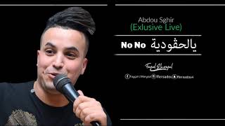 Cheb Abdou Sghir 2019  YA Lahgoudiya No No [upl. by Ydnerb]