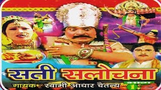 Sati Sulochna part 1  सती सुलोचना भाग 1 ॥ musical story of ramayan kissa natak [upl. by Stanfield]