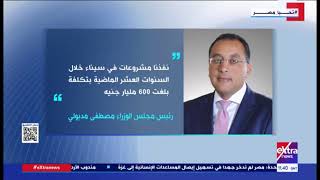 ExtranewsLive  eXtra News Live Stream  البث المباشر لقناة أكسترا نيوز [upl. by Yolanthe]