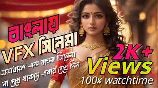 New Video part 1 ছেলে মেয়েদের নিয়ে তৈরী করা হলো এই সিনেমা। Funny Bangla full Natok l Tolly Trends [upl. by Nomla]