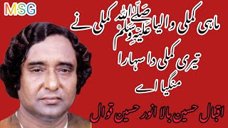 Mahi Kamli Walya ﷺ Kamli Ney  By Iqbal Hussain Anwar Hussain Qawwal [upl. by Kcuhc]