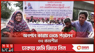 কাঁদতে কাঁদতে বললেন ‘আমরা অযোগ্য না’  Age Limit For Government Job  Job Seeker  Somoy TV [upl. by Lorelle991]