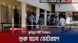 কুমিল্লা সিটি নির্বাচনে ভোটগ্রহণ শুরু  Cumilla City Election  Jamuna TV [upl. by Hessney388]