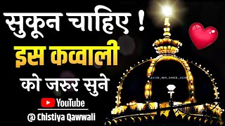 ❤️ Khwaja Ji Ki Qawwali 🥰 Garib Nawaz 👑 Superhit Kavvali 2023 Ajmer Sharif 💓 Part 24 [upl. by Ahseniuq]