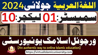 Al Lughat ul Arabiyyah  Semester 01  July 2024  Lecture 10  VIU [upl. by Pearson]