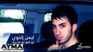 Ayman Zaxoy  Lo Howa Lo Mareed ايمن زاخوي  لو هو او ماريد [upl. by Downes]