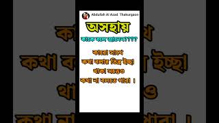 বাংলাস্ট্যাটাসভিডিও music bollywoodnewsong bangla motivation banglagaan banglastatus [upl. by Kenna]