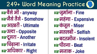 Well being meaning in HindiWell being का अर्थ या मतलब क्या होता है [upl. by Iramo]