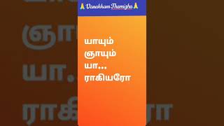 Yayum Tamil floating lyric songs Saga songs [upl. by Llerruj]