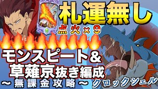 【グラクロ】魔獣クロックシェルで運負けしない無課金攻略 ／ イベントボス戦【七つの大罪】 [upl. by Peper970]