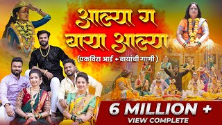 Aalya Ga Baya Aalya आल्या ग बाया आल्या  Ekvira Palkhi Song 2024  Mayur Naik [upl. by Ardaed]