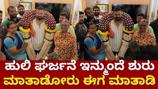 Varthur Santhosh Hallikar Odeya After Bigg Boss  ಮಾತಾಡೋರು ಈಗ ಮಾತಾಡಿ  News Beat Kannada [upl. by Wakefield]