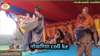 नोकरिया Nokariya 2022 nach program videos kameshwar Yadav comedy [upl. by Salas15]