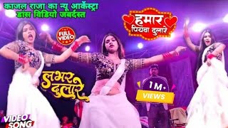 KajalRaj ka New Arkestra Dance Video 2023  हमार पियवा दुलारे  Piyawa Dulare  BhojpuriNewSong❤️ [upl. by Einalam992]