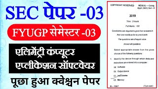 elementary computer application software objective question paper sec 3 elementary computer [upl. by Annoyed]