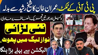 PTI Issued Party Tickets For Elections 2024  Fight in PTI amp PMLN Over Tickets  Rauf klasra [upl. by Ennayrb]