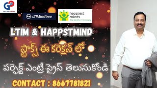 Guru Prasad Academy LTIM amp HAPPSTMIND స్టాక్స్ ఈ కరెక్షన్ లో పర్ఫెక్ట్ ఎంట్రీ ప్రైస్ తెలుసుకోండి [upl. by Farika]