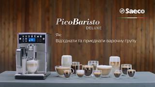 Як відєднати і приєднати варочну групу для кавової машини Saeco PicoBaristo [upl. by Romina200]