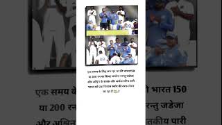 एक समय के लिए लग रहा था की भारत 150 या 200 रन पर सिमट जायेगा trendingshortcrickettestcricket [upl. by Sanjiv]