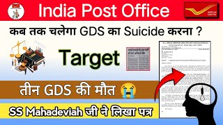 GDS कर्मचारी ने किया Suicide 😭  Target Pressure amp Harrasment  gds latest news  gdslatestnews [upl. by Nannek636]