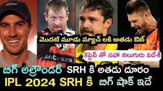 Sunrisers hyderabad ipl 2024 foreign players latest updates  Kiran fact  Ipl 2024 Srh latest match [upl. by Jocelyn]