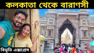 Kolkata To Varanasi Train  কলকাতা থেকে একদিনে বারানসী  Varanasi Tour  Varanasi Hotel  Varanasi [upl. by Ralli]