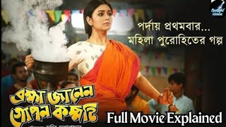 Brahma Janen Gopon Kommoti  Bengali Film Songs  Ritabhari  Audio Jukebox [upl. by Nwahser]