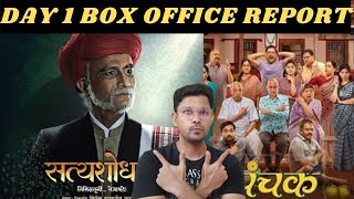 PANCHAK VS SATYASHODHAK DAY 1 BOX OFFICE REPORT [upl. by Frayda]