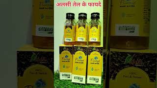 Alsi Oil Ke Fayde ll Alsi Oil ll Alsi Oil For Hair Growth ll Flaxseed Oil Benefits ll Flaxseed Oil [upl. by Eeldarb]