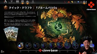 【MTGA】ブルームバロウのドラフトで７勝！！【エイリアン観てきた！】 [upl. by Emorej276]