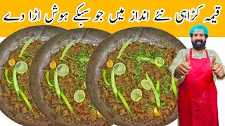 Restaurant Style Keema Karahi  بیف قیمہ کڑاہی ڈھابہ سٹائل  Keema Karahi  BaBa Food RRC [upl. by Anitnahs]