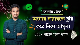 এই নিয়মে 10 টা বায়ার মেসেজ করলে একটা অর্ডার তো 100 পাবেন  Freelancing Buyer Bunting  Fiverr [upl. by Lianne]